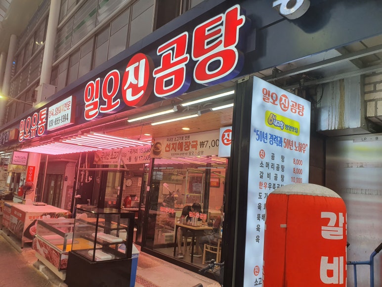 일오곰탕 이미지