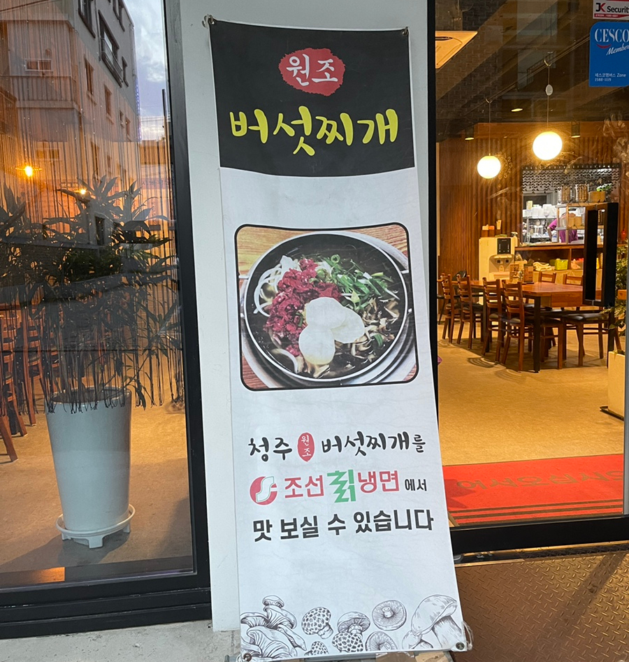 조선칡냉면 이미지