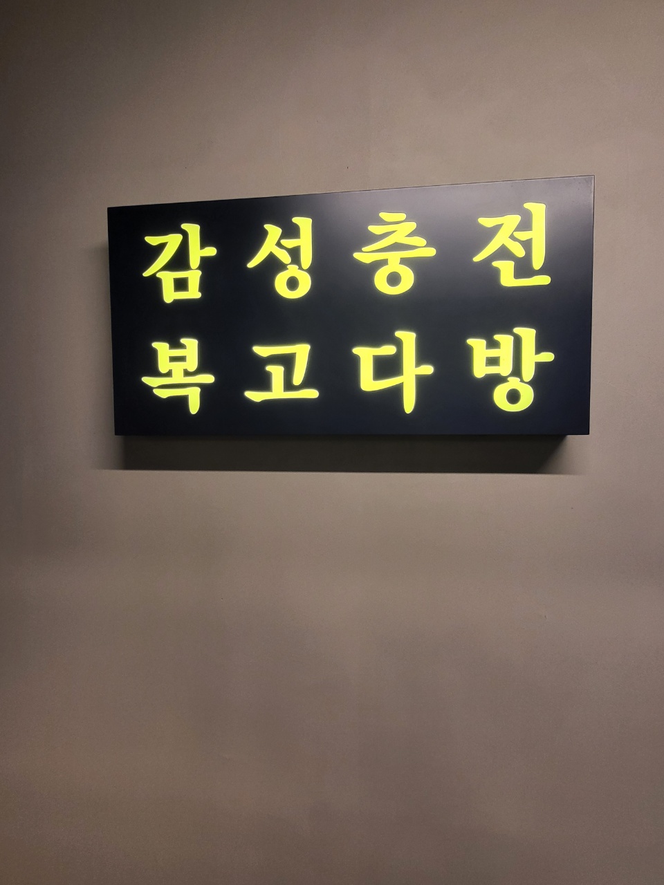 복고다방 이미지