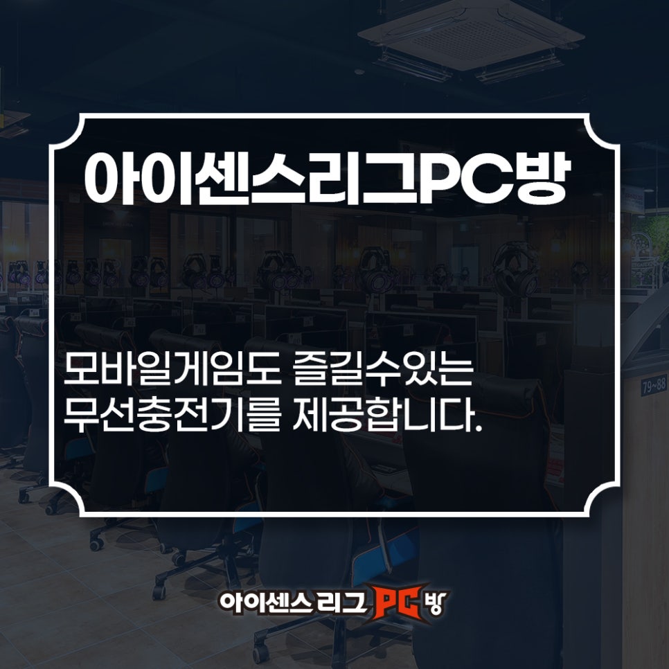 아이센스리그피씨 이미지