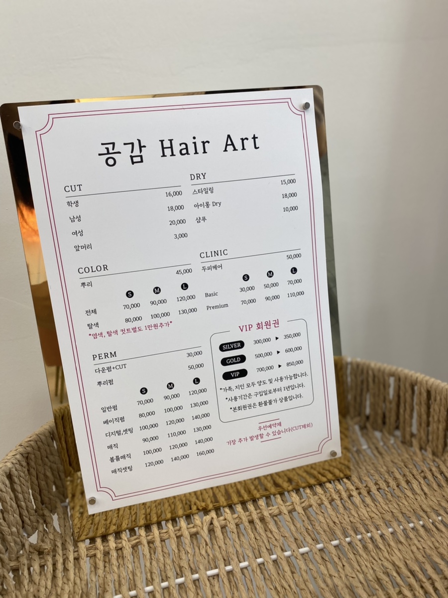 공감헤어아트 이미지