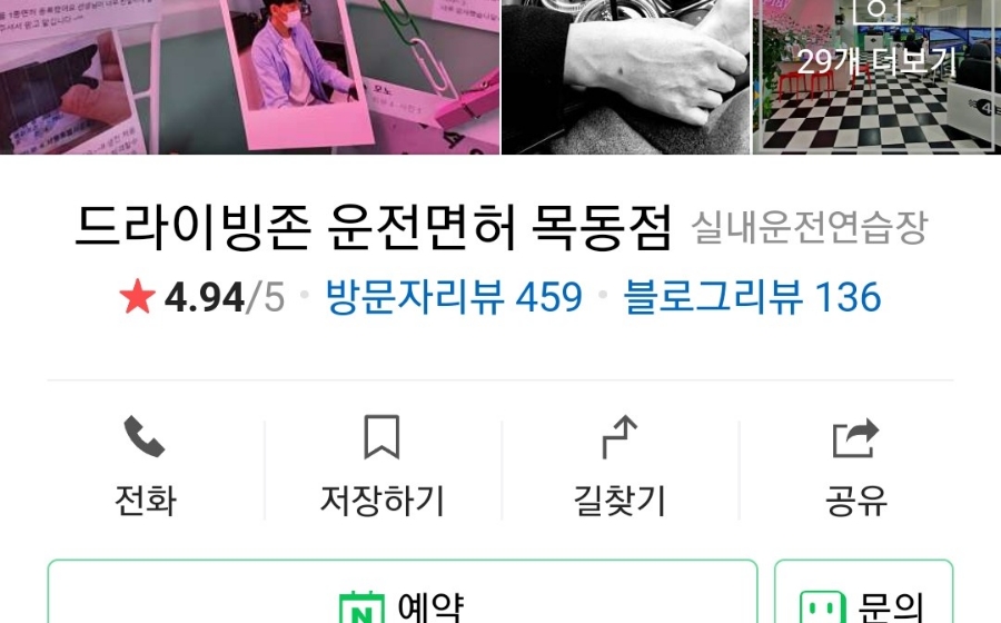 목동실내운전면허드라이빙존 이미지
