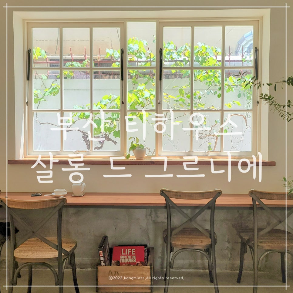 살롱드그르니에 이미지