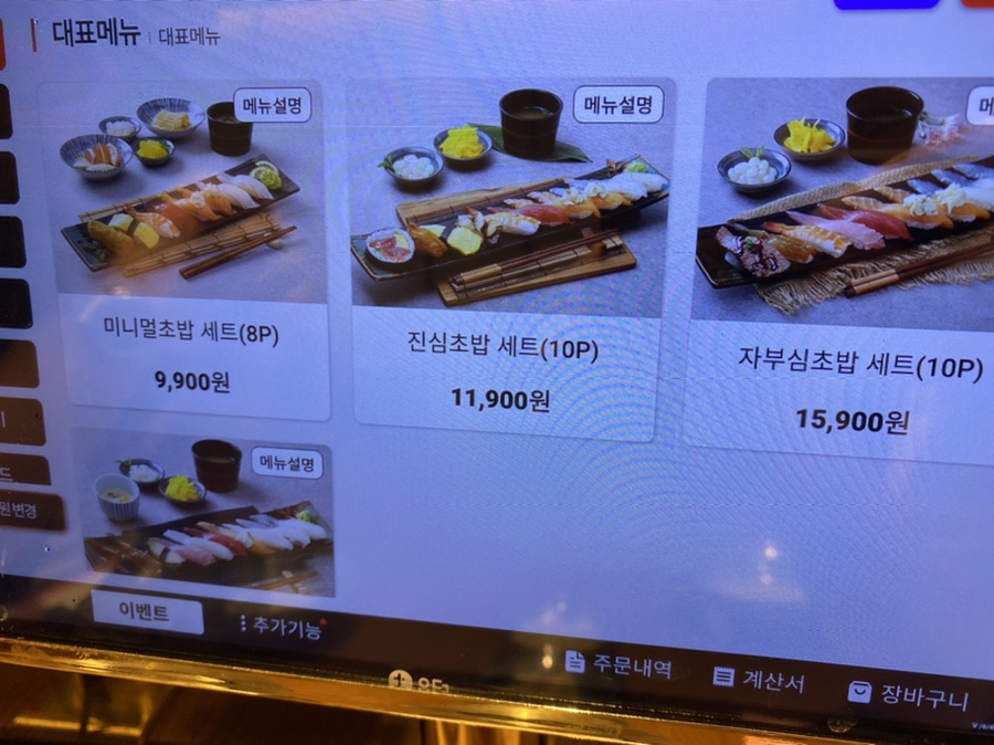상무초밥 계림점 이미지