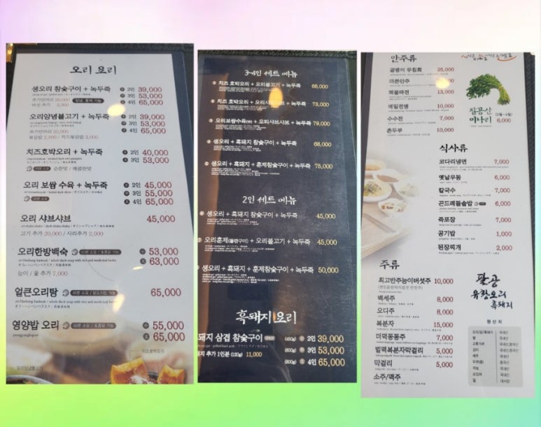 팔공오리식당 이미지