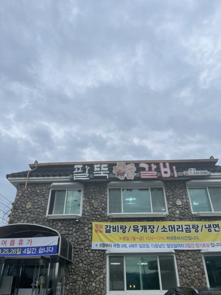 팔뚝갈비 이미지