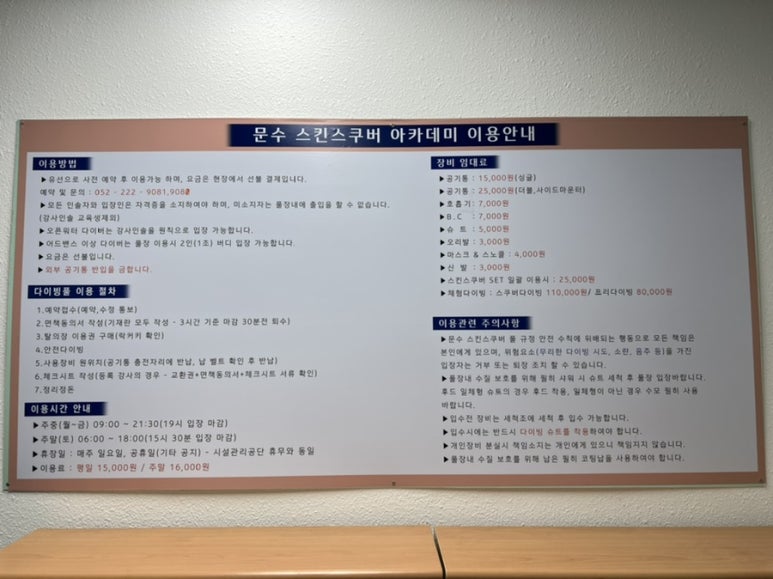 문수 스킨스쿠바 아카데미 이미지
