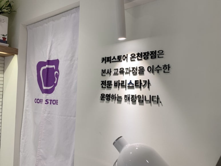 커피스토어온천장점 이미지