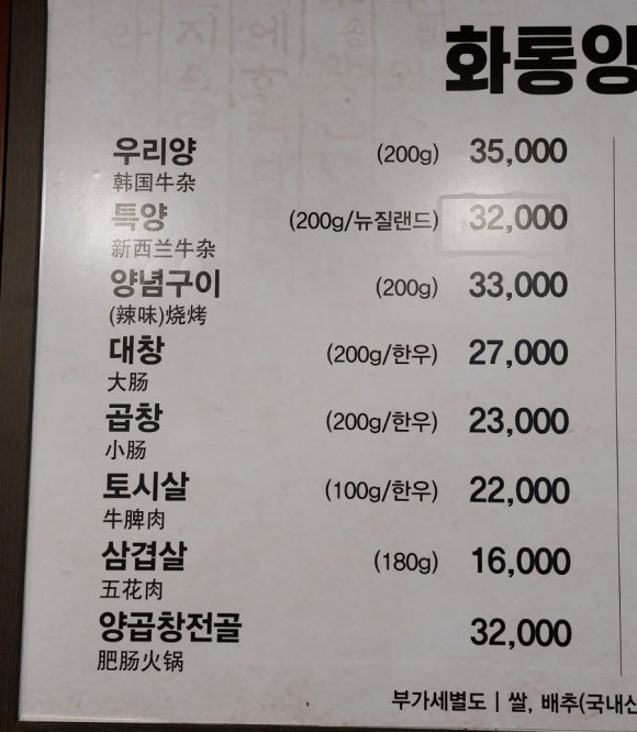 화통양곱창 이미지