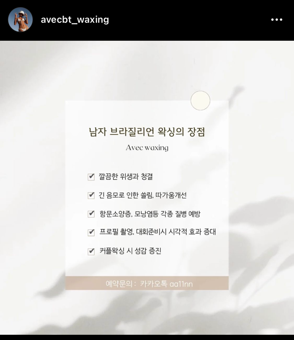 아베끄 왁싱 이미지