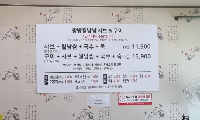 왕방월남쌈샤브구이 이미지
