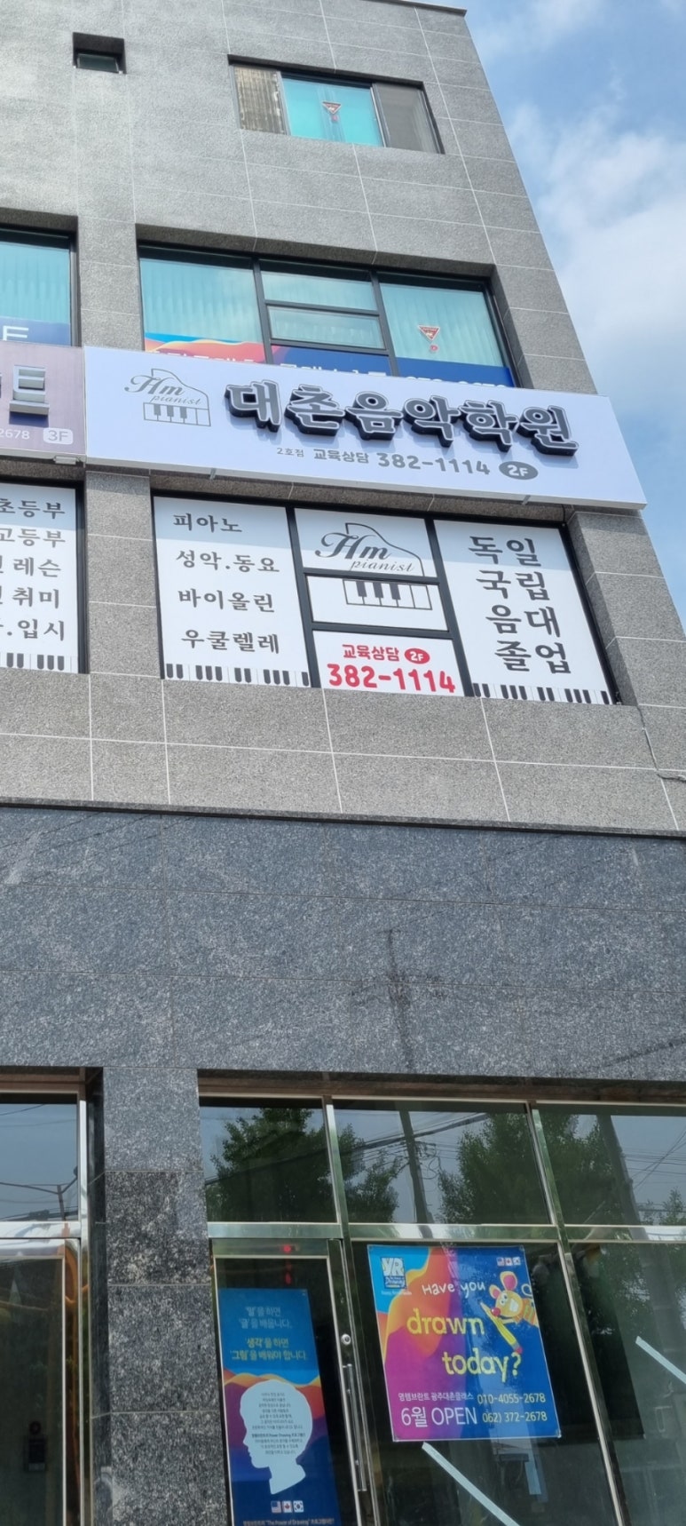 대촌음악학원 이미지