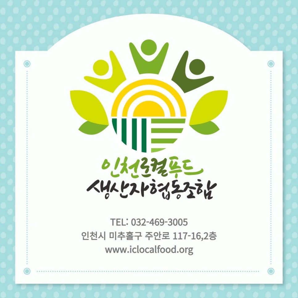 인천로컬푸드생산자협동조합 이미지