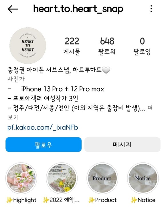 하트투하트스냅 이미지