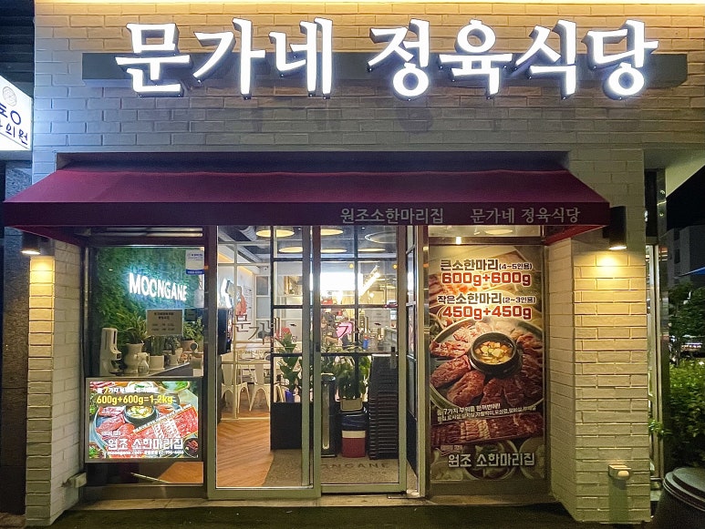 문가네고깃집 이미지