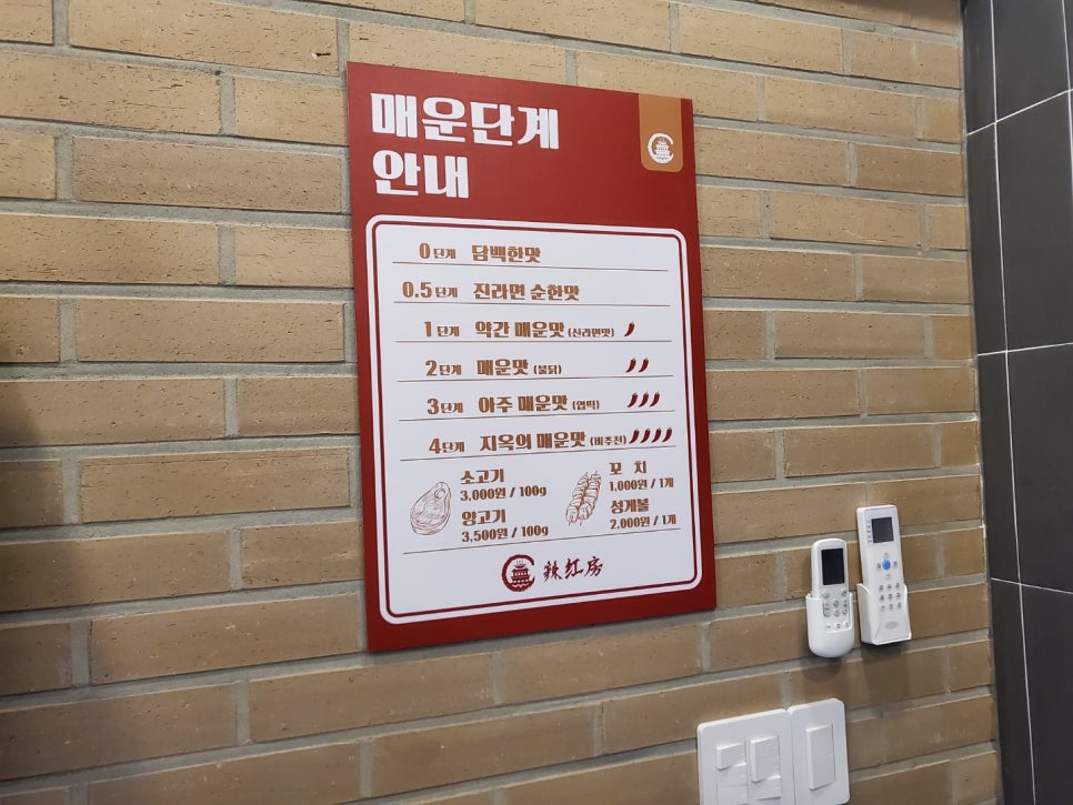 라홍방마라탕 동탄영천점 이미지