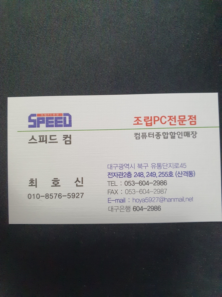 스피드컴 이미지
