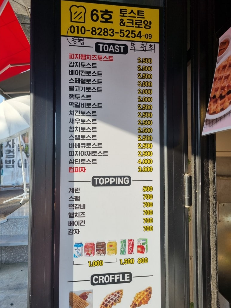6호토스트&크로앙 이미지