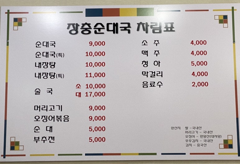 장충순대국 이미지