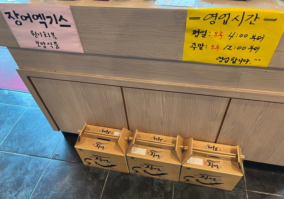 가본풍천민물장어 이미지