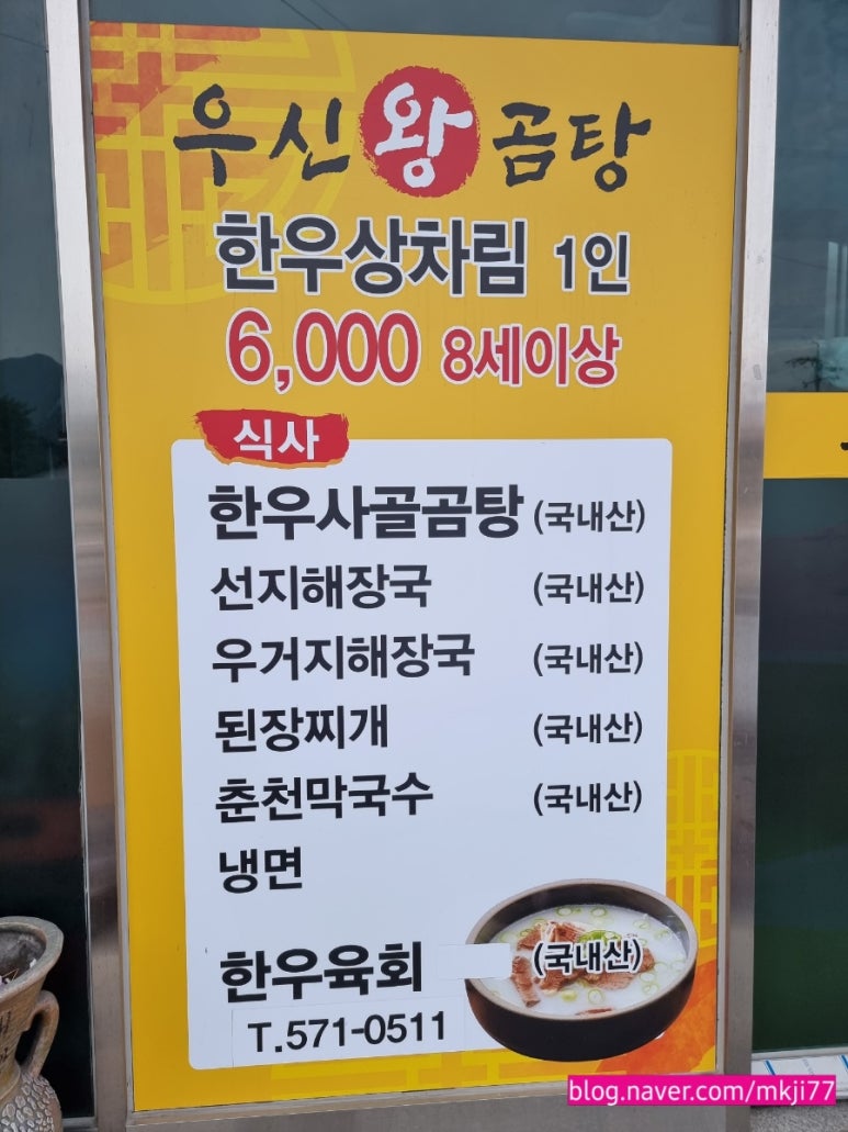 우신왕곰탕 이미지