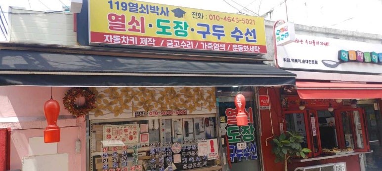 만능열쇠박사 이미지