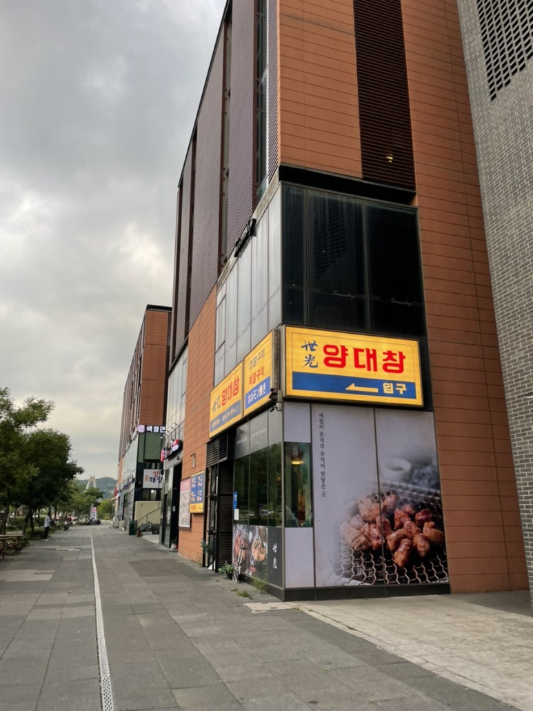 세광양대창인천 이미지