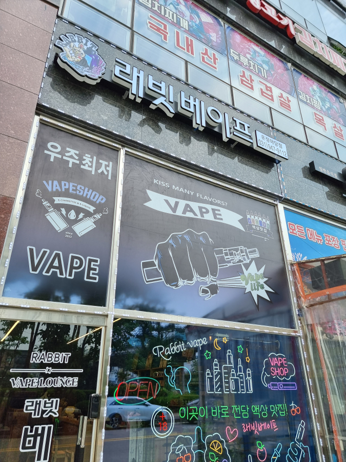 래빗베이프운정 이미지