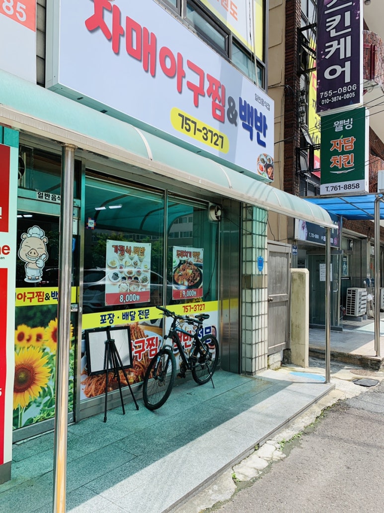 자매아구찜 이미지