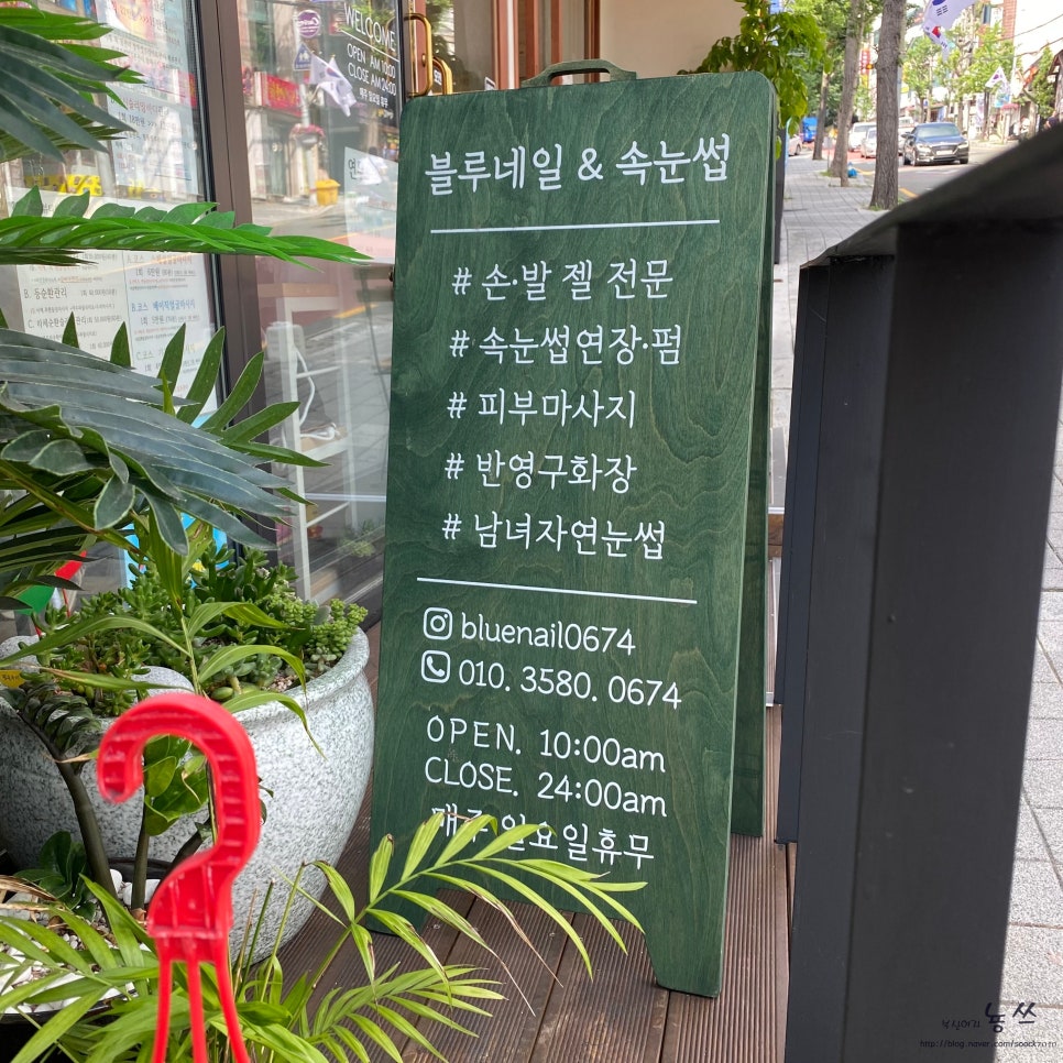 블루네일&속눈썹 이미지