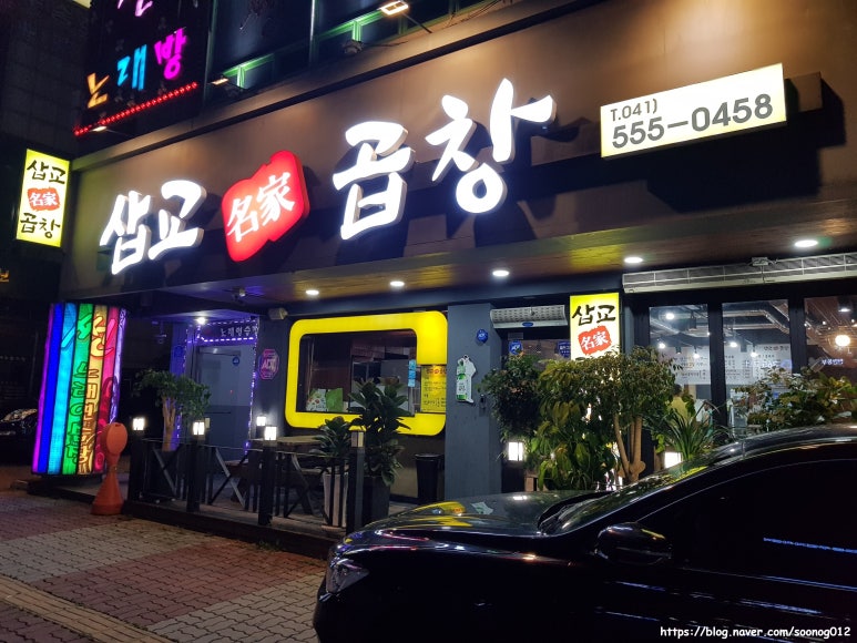 삽교명가곱창원성점 이미지