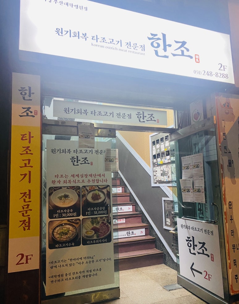 타조맛집 이미지