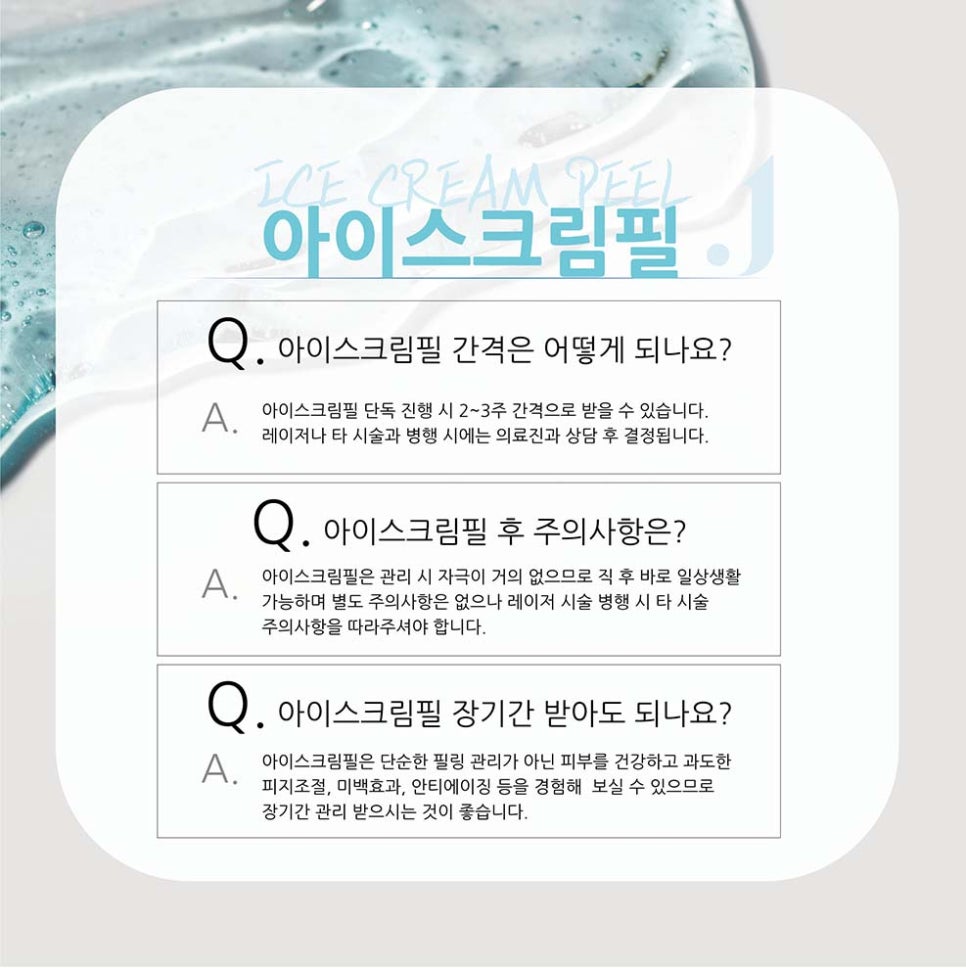 아이스크림의원 이미지