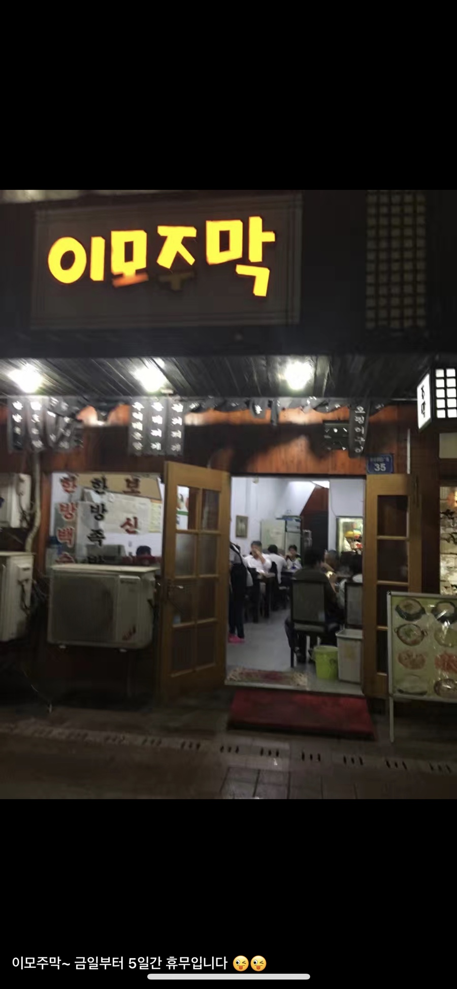 이모네주막 이미지