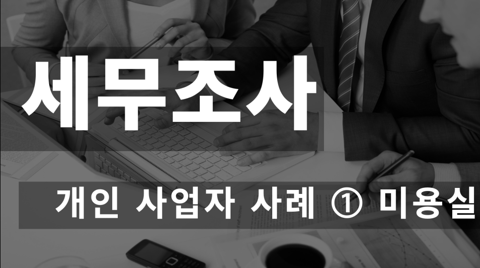 세무법인세조 이미지