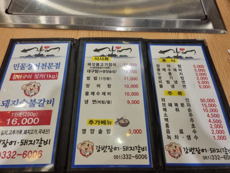 강변장어돼지갈비 이미지