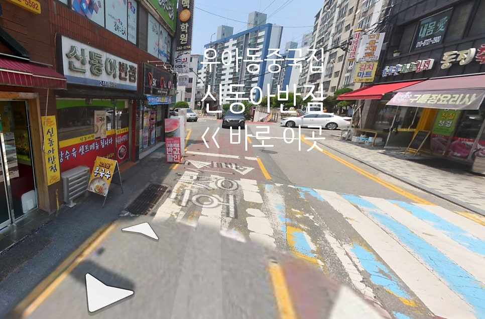 신동아반점 이미지