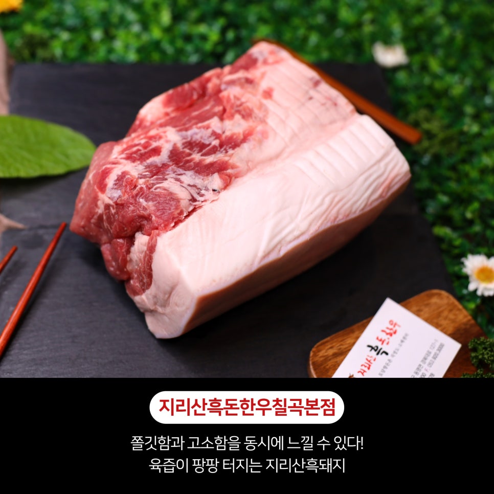 참맛한우흑돈 이미지