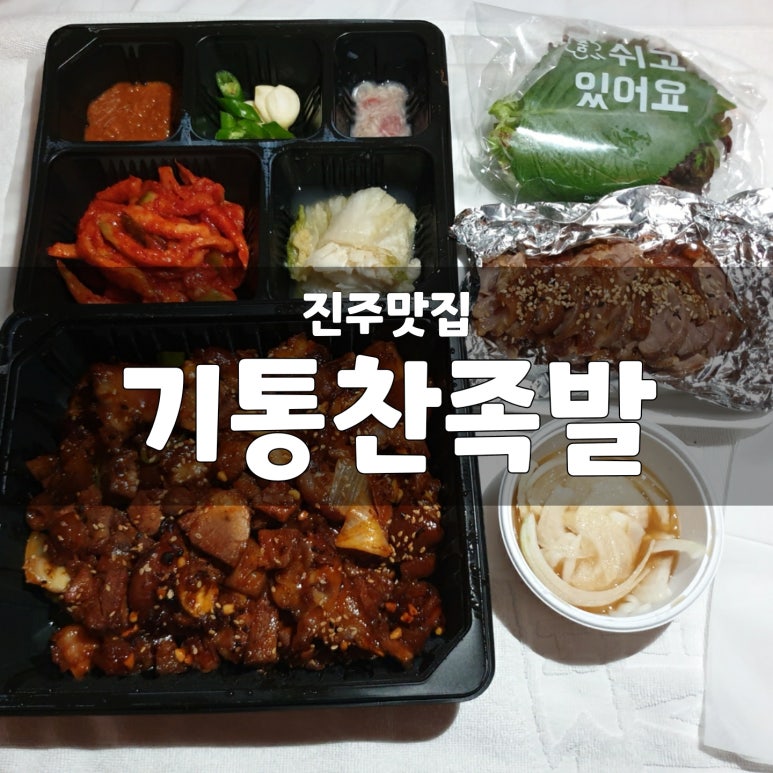 기통찬족발주약점 이미지