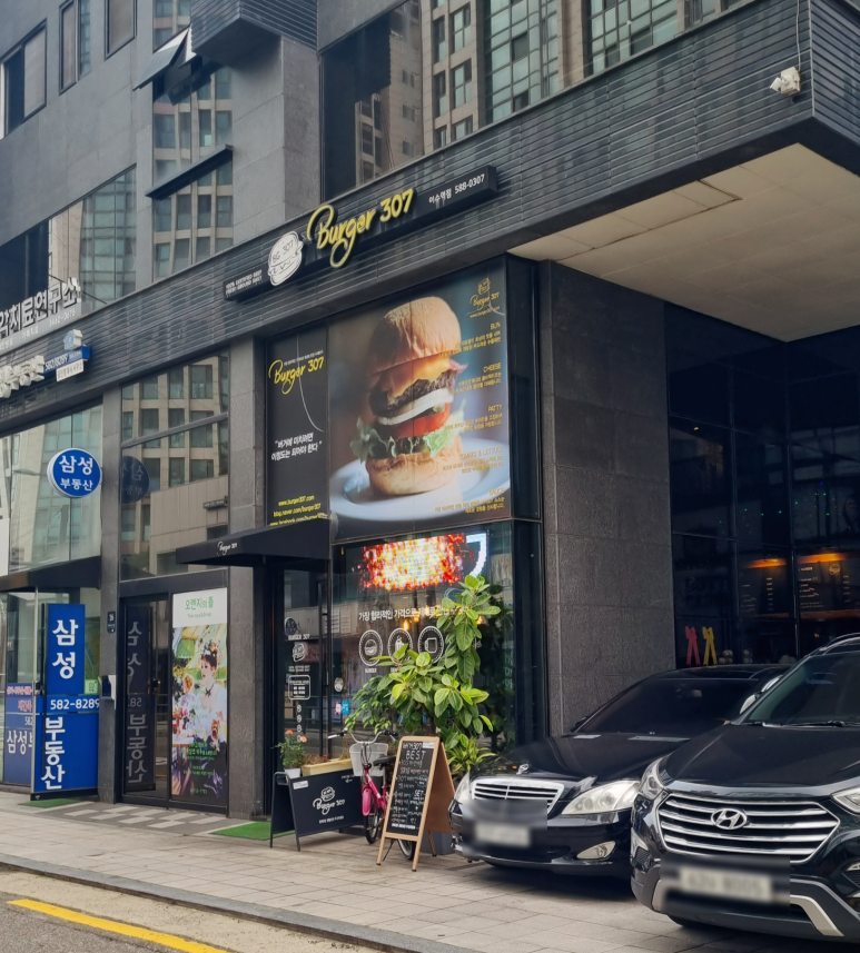 버거307이수점 이미지