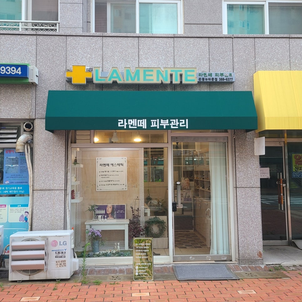 라멘떼에스테틱 이미지