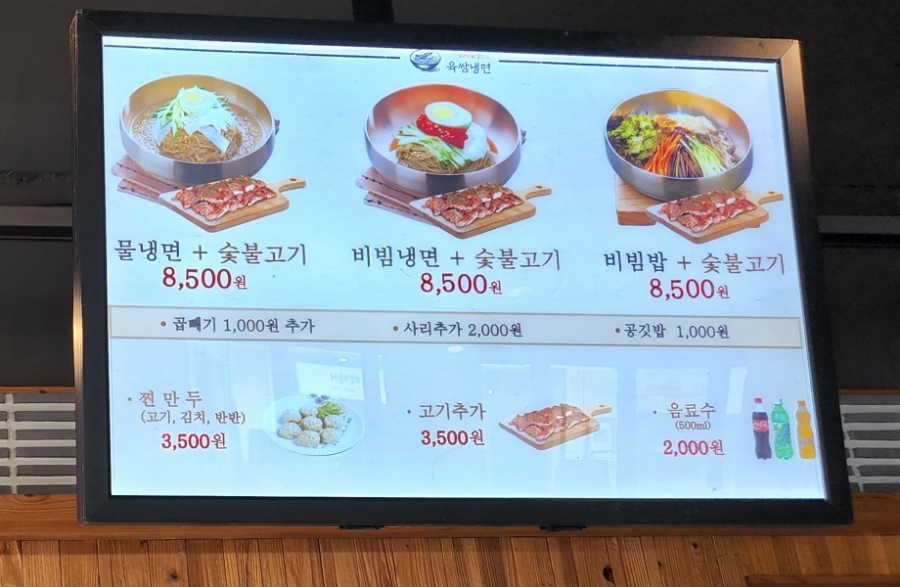육쌈냉면원주 이미지