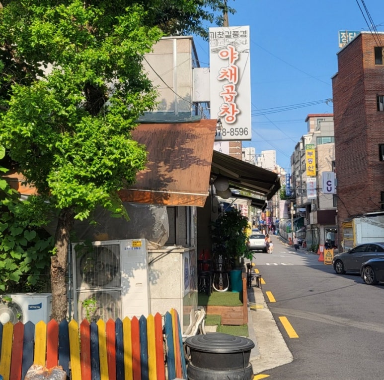 철길야채 이미지