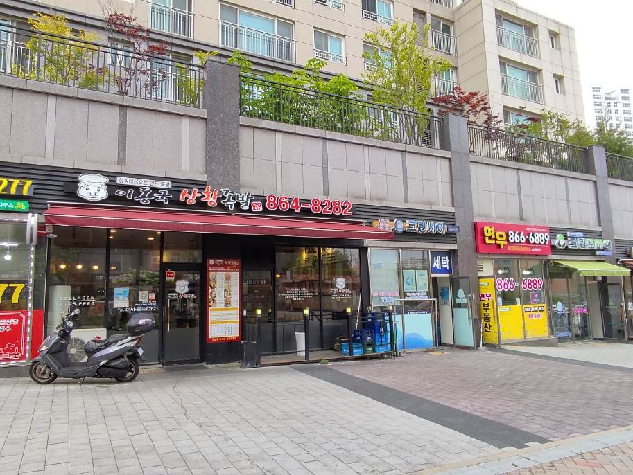 이동국상황족발새롬점 이미지