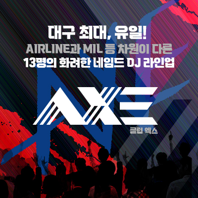 엑스클럽 이미지