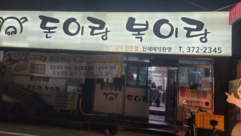 돈이랑복이랑 이미지