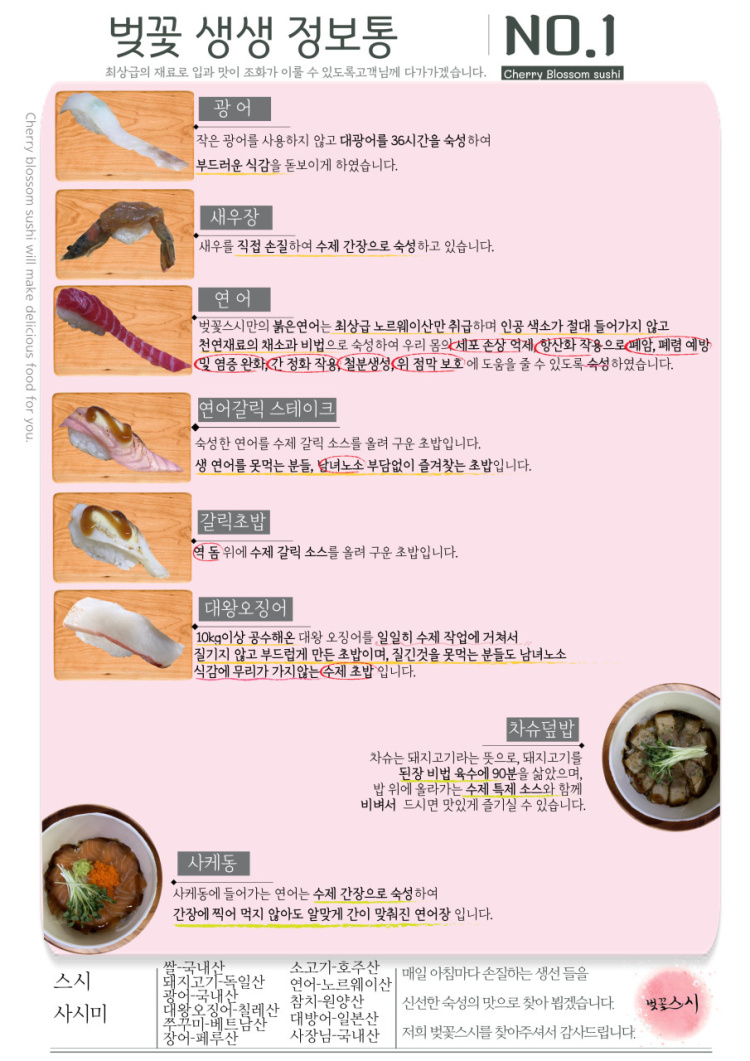 벚꽃스시 이미지
