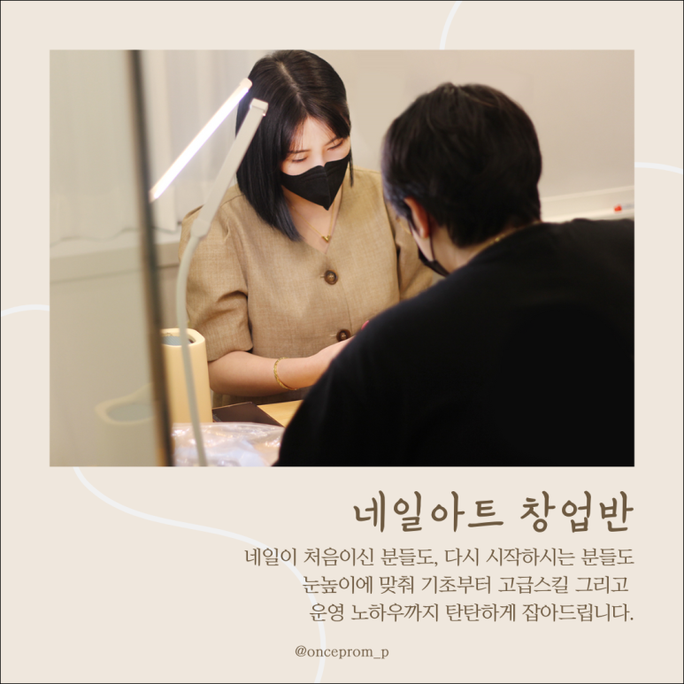 원스프롬아카데미 이미지