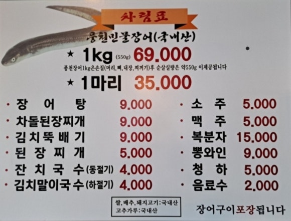 서가네풍천민물장어 이미지