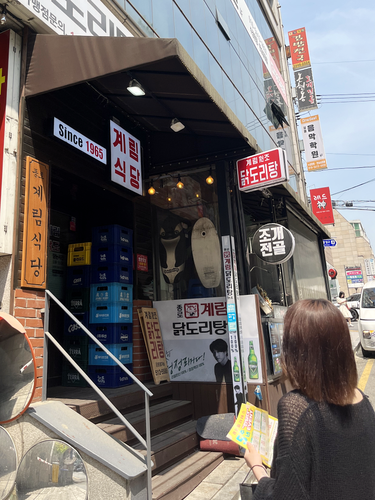 종로계림닭도리탕원조 이미지